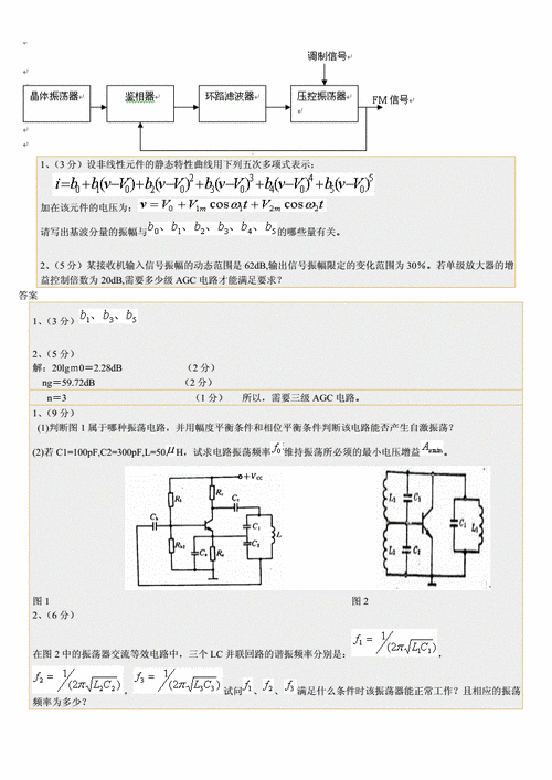 通信电子线路答案(通信电子线路电子工业出版社答案)-图3 通信电子线路答案(通信电子线路电子工业出版社答案)-图3