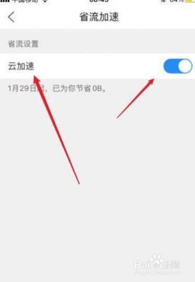 关闭云端加速（怎么关闭智能云加速器）