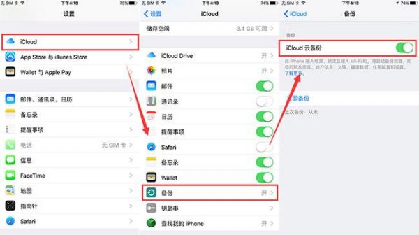 苹果云端备份删除(苹果云端备份怎么删除)-图3 苹果云端备份删除(苹果云端备份怎么删除)-图3