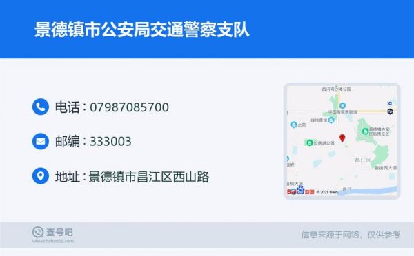 景德镇交通信息网（江西省景德镇交通公安信息网）