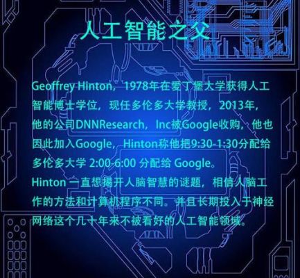 三大人工智能之父（三大人工智能之父是哪三个）