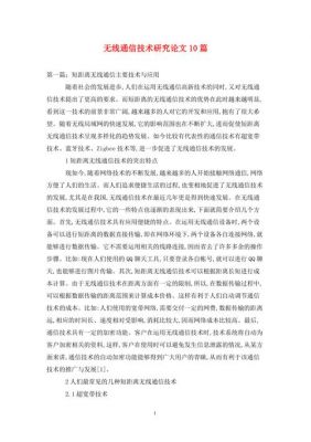 通信装备论文（通信装备分类）