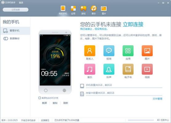 qq手机助手云端(云助手官方下载)-图2 qq手机助手云端(云助手官方下载)-图2