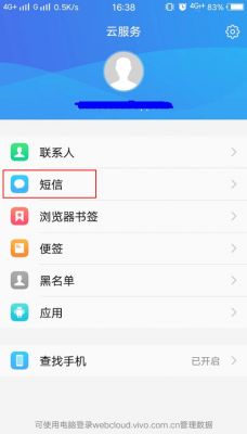 怎么从云端恢复短信(云服务恢复的手机短信在哪里可看到)-图3 怎么从云端恢复短信(云服务恢复的手机短信在哪里可看到)-图3