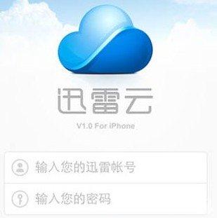 迅雷云端空间(迅雷云端空间有什么用)-图3 迅雷云端空间(迅雷云端空间有什么用)-图3