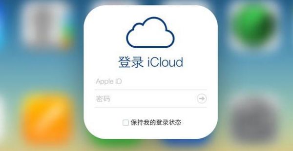 苹果云端官(苹果云端官网icloud)-图3 苹果云端官(苹果云端官网icloud)-图3