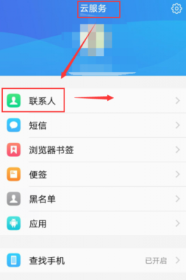 下载云端通讯录到手机（云端手机通讯录如何传到新手机）