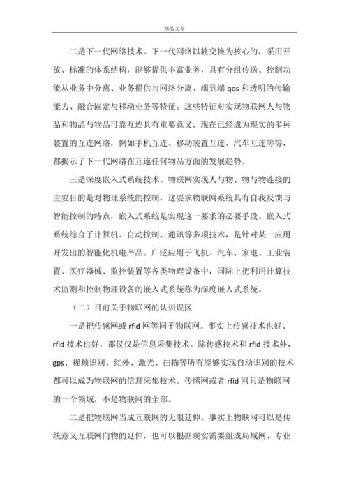 物联网研究现状综述（物联网研究现状综述怎么写）