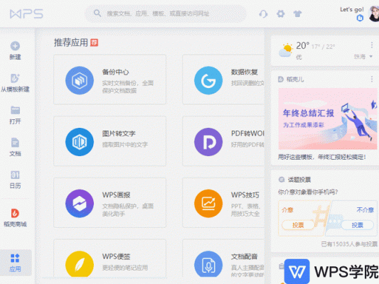 云端wps(云端调词助手费用)-图3 云端wps(云端调词助手费用)-图3