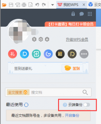 云端wps(云端调词助手费用)-图2 云端wps(云端调词助手费用)-图2