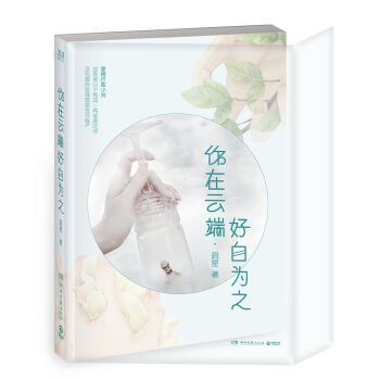 云端的你免费阅读（云端的你小说在线阅读）