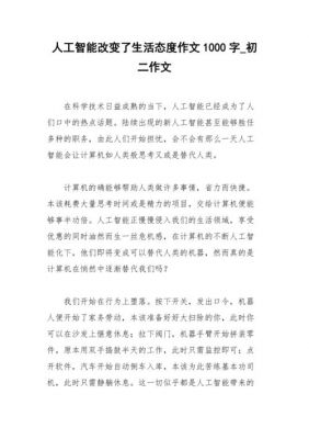 人工智能编写故事（人工智能小故事200字）