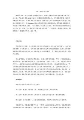 人工智能的未来书评(人工智能的未来读书笔记)-图1 人工智能的未来书评(人工智能的未来读书笔记)-图1