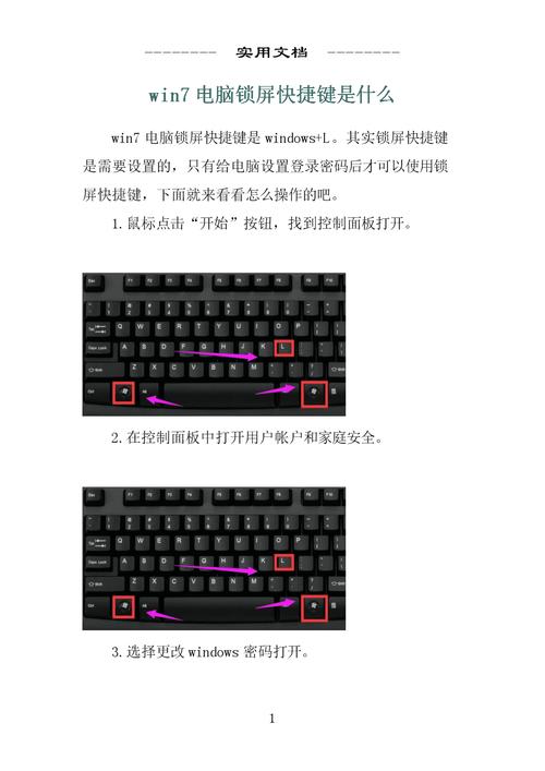 电脑锁定屏幕快捷键(电脑锁定屏幕快捷键设置)-图1 电脑锁定屏幕快捷键(电脑锁定屏幕快捷键设置)-图1