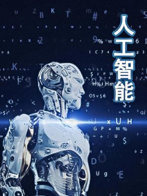 国内人工智能时代（人工智能 时代）
