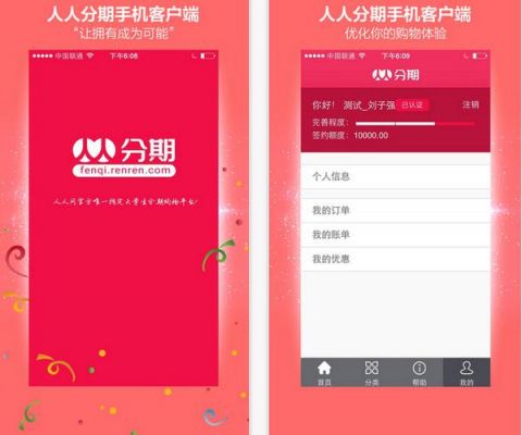人人分期电脑版（人人分期贷款app下载）