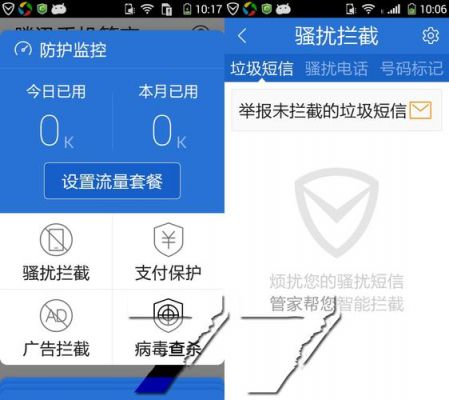 云端智能拦截（智能云拦截和本地拦截）