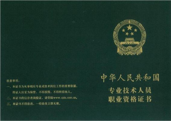 通信专业技术人员职业（通信专业技术人员职业资格证）
