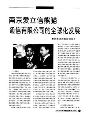 南京熊猫爱立信通信（南京爱立信熊猫怎么样）