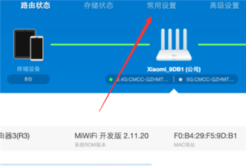 小米路由查看传输列表电脑(电脑怎样查看小米路由器里的文件)-图3 小米路由查看传输列表电脑(电脑怎样查看小米路由器里的文件)-图3