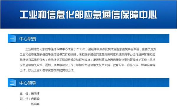 应急通信保障中心（工业和信息化部应急通信保障中心）