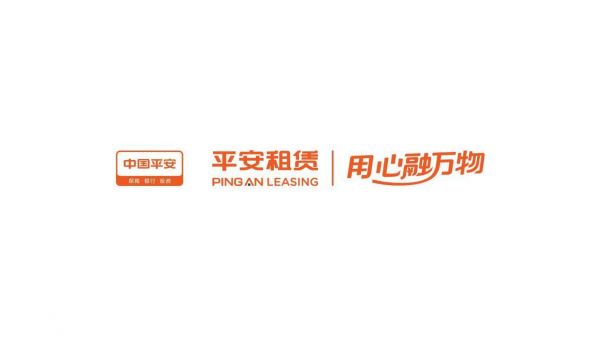 平安银行物联网(平安租赁 物联网)-图2 平安银行物联网(平安租赁 物联网)-图2