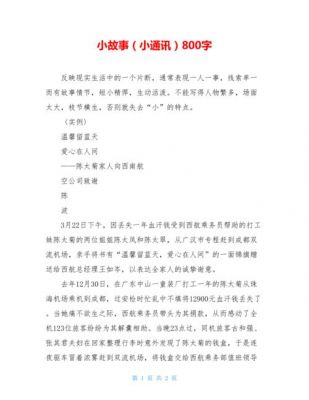 通信的故事(通信的例子)-图1 通信的故事(通信的例子)-图1