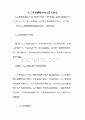 财务工作人工智能的优（关于财务人工智能的感想）