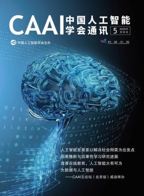 人工智能的顶级刊物(人工智能的顶级刊物是什么)-图2 人工智能的顶级刊物(人工智能的顶级刊物是什么)-图2