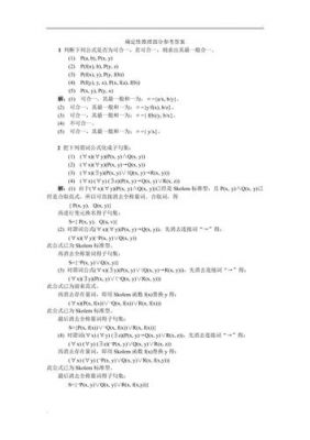 人工智能确定性推理（人工智能确定性推理题目）-图1