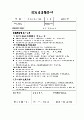 通信工程专业综合实验（通信工程专业综合课程设计）
