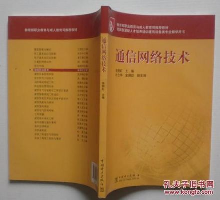 通信网络教材(通信网络教材推荐)-图2 通信网络教材(通信网络教材推荐)-图2