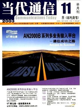 当代通信投稿(现代通信技术杂志)-图1 当代通信投稿(现代通信技术杂志)-图1