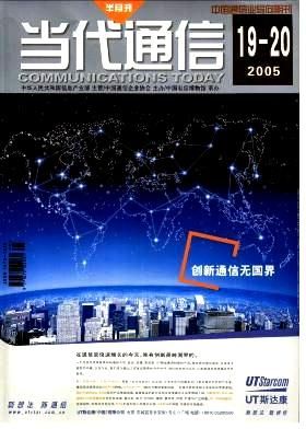 当代通信投稿(现代通信技术杂志)-图3 当代通信投稿(现代通信技术杂志)-图3