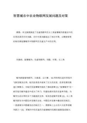 物联网农业技术论文（物联网农业的论文）