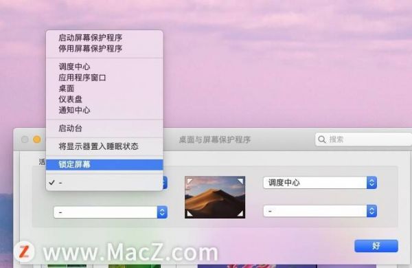 mac电脑屏幕锁定(mac 屏幕锁)-图2 mac电脑屏幕锁定(mac 屏幕锁)-图2