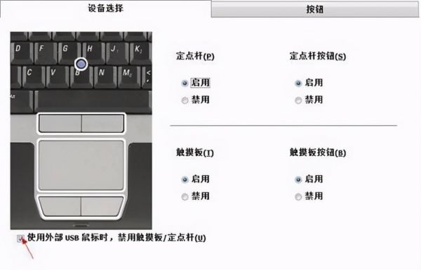 惠普笔记本电脑的触摸板怎么关（惠普笔记本如何关闭触摸板?）