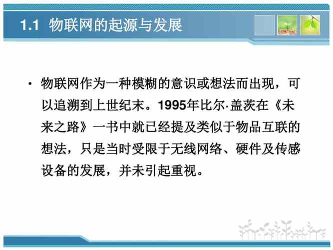 物联网教程pdf下载(物联网教程pdf下载)-图2 物联网教程pdf下载(物联网教程pdf下载)-图2
