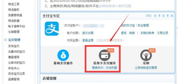网店开通信用卡支付（店铺开通信用卡）