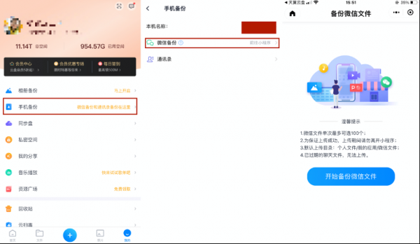 微信数据备份云端(微信聊天数据备份到云端)-图3 微信数据备份云端(微信聊天数据备份到云端)-图3