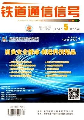 铁路通信信号期刊(铁道通信信号期刊官网)-图3 铁路通信信号期刊(铁道通信信号期刊官网)-图3