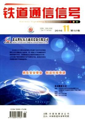 铁路通信信号期刊(铁道通信信号期刊官网)-图2 铁路通信信号期刊(铁道通信信号期刊官网)-图2