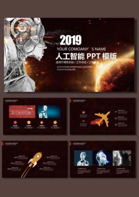 人工智能科普ppt(人工智能科普类文章)-图2 人工智能科普ppt(人工智能科普类文章)-图2