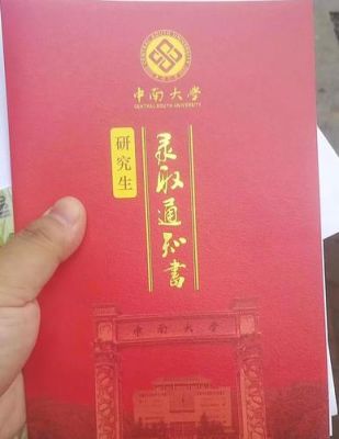 中南大学通信工程考研(中南大学通信工程考研录取)-图2 中南大学通信工程考研(中南大学通信工程考研录取)-图2