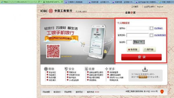 苹果电脑登陆工行网银（苹果电脑登陆工行网银怎么登录）