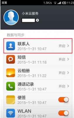 怎样云端备份通讯录(如何将云备份的联系人备份到新手机)-图1 怎样云端备份通讯录(如何将云备份的联系人备份到新手机)-图1