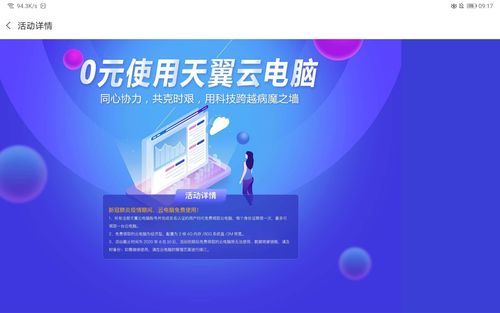 免费云端设备（免费云端电脑）