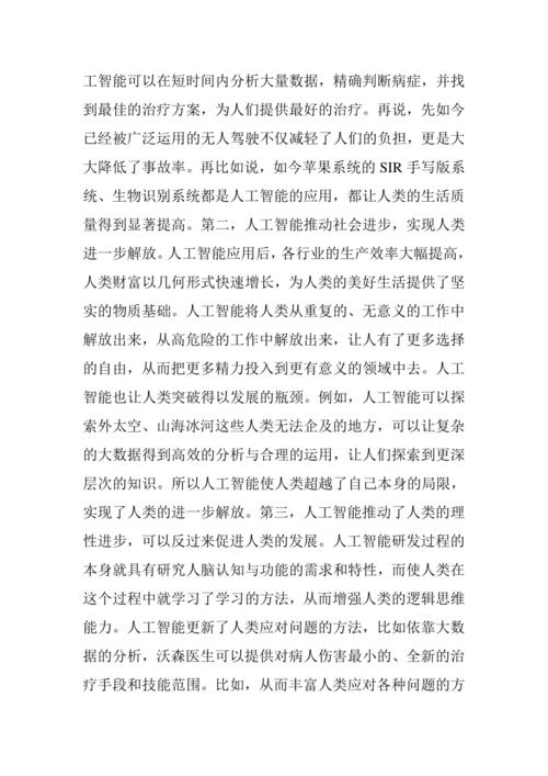 人工智能辩题(人工智能辩论题目)-图1 人工智能辩题(人工智能辩论题目)-图1