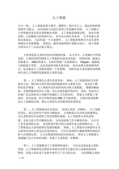 人工智能辩题(人工智能辩论题目)-图2 人工智能辩题(人工智能辩论题目)-图2