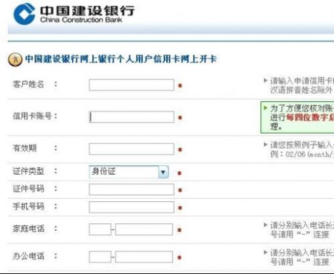 建行如何开通信用卡（建行如何开通信用卡收款功能）